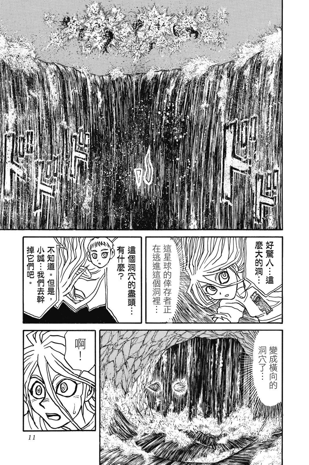 《破坏双亡亭》第05卷 第11页