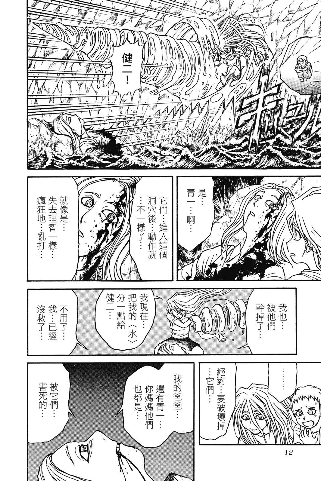 《破坏双亡亭》第05卷 第12页