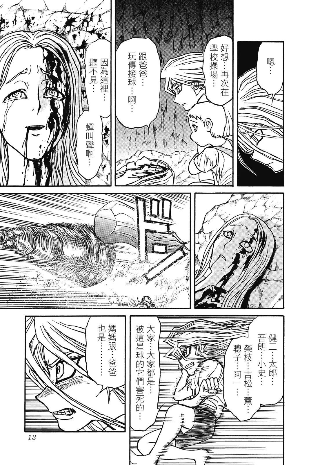 《破坏双亡亭》第05卷 第13页