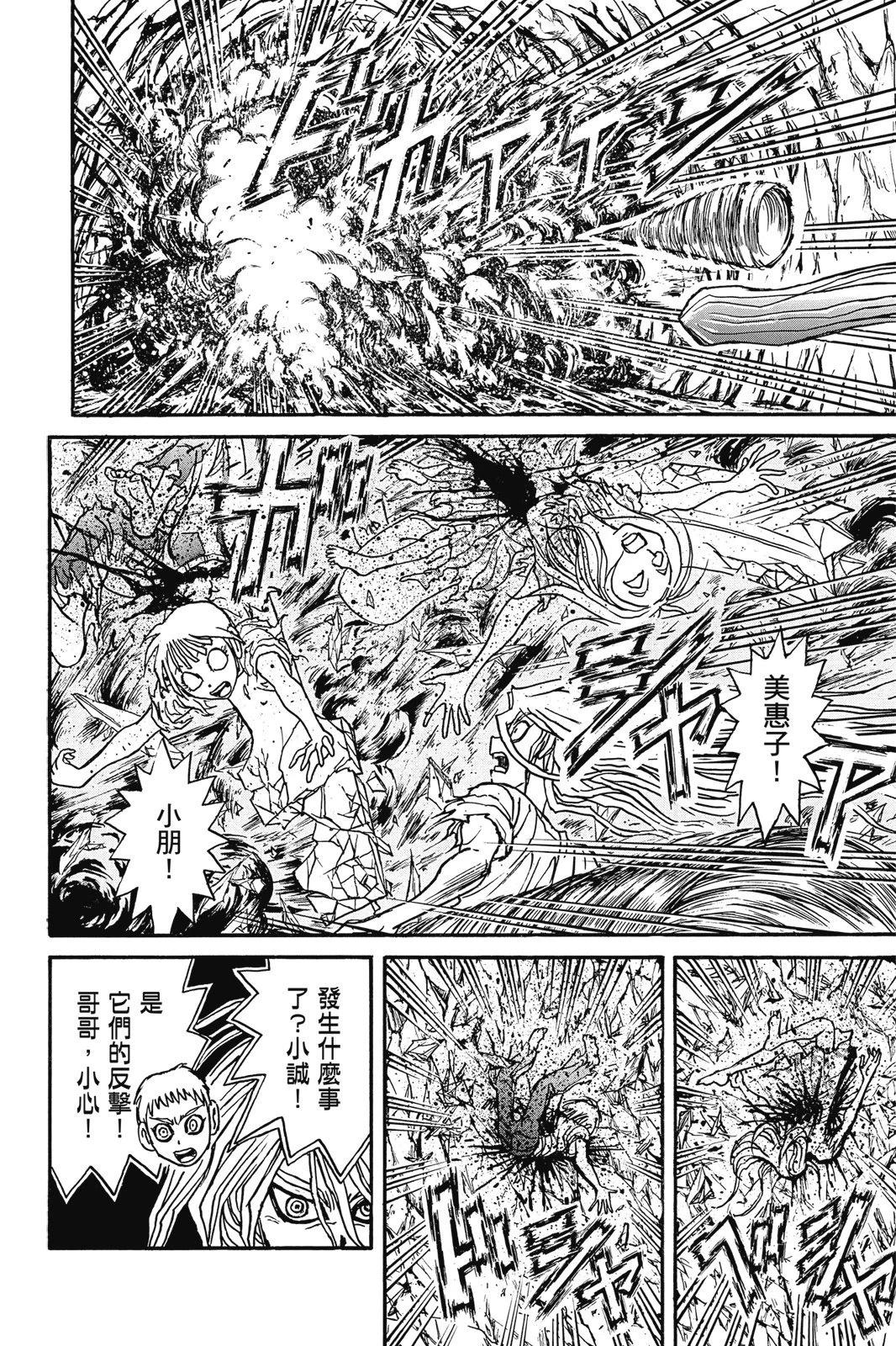 《破坏双亡亭》第05卷 第14页