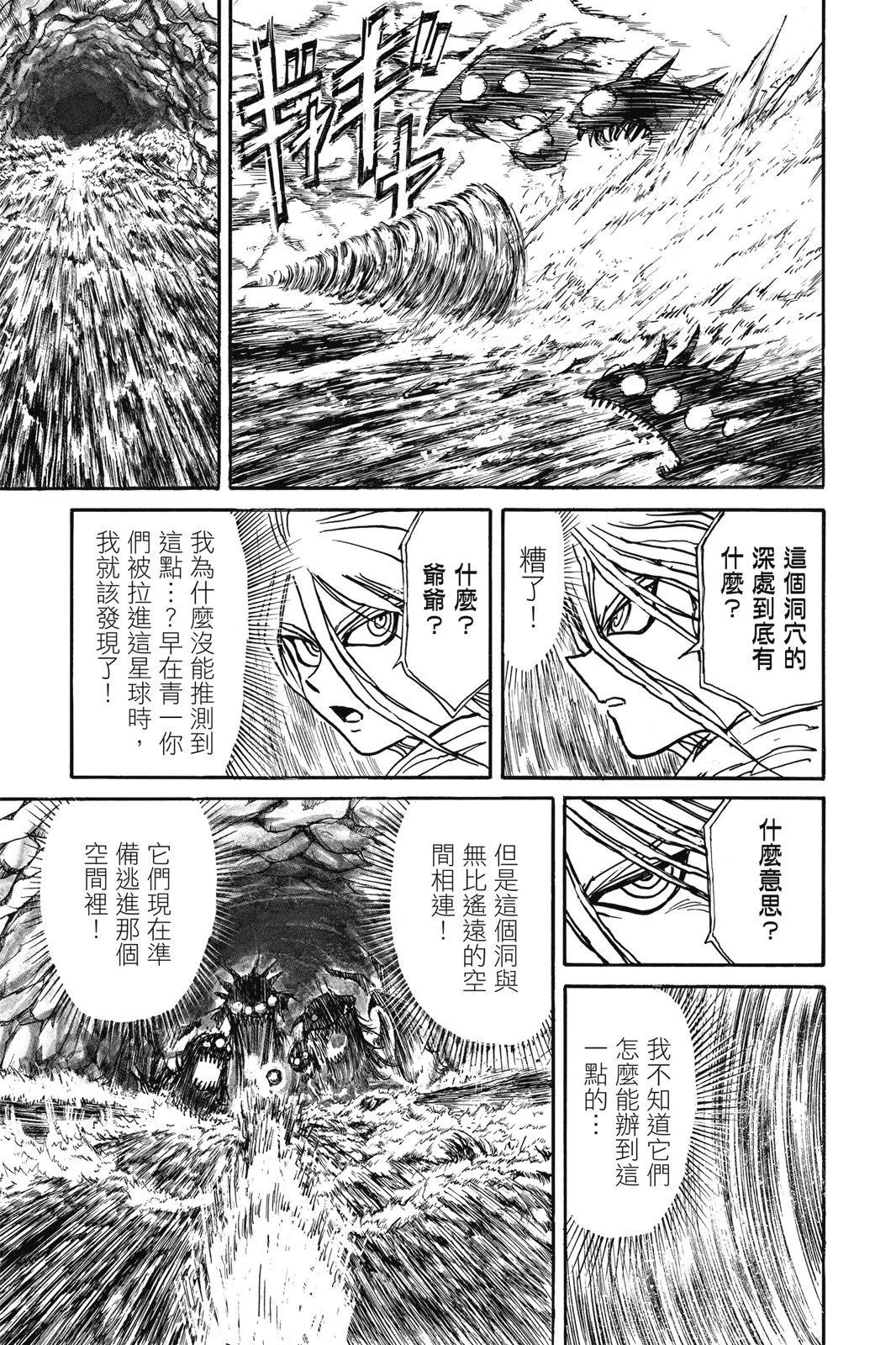 《破坏双亡亭》第05卷 第17页