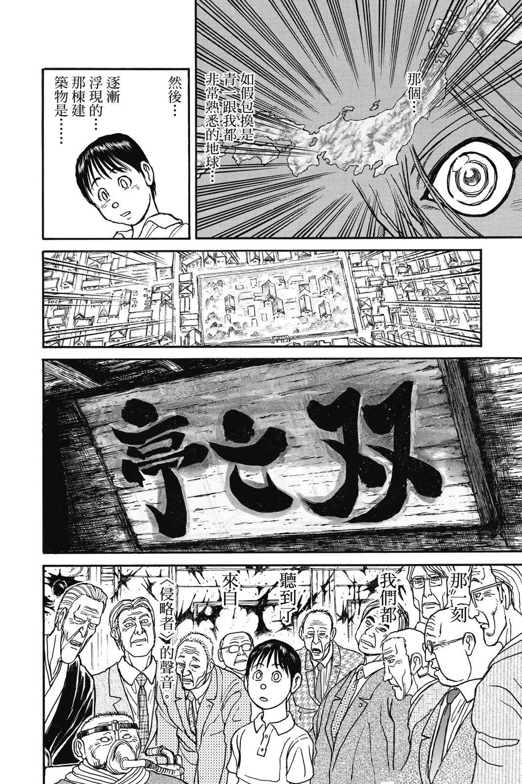 《破坏双亡亭》第05卷 第20页
