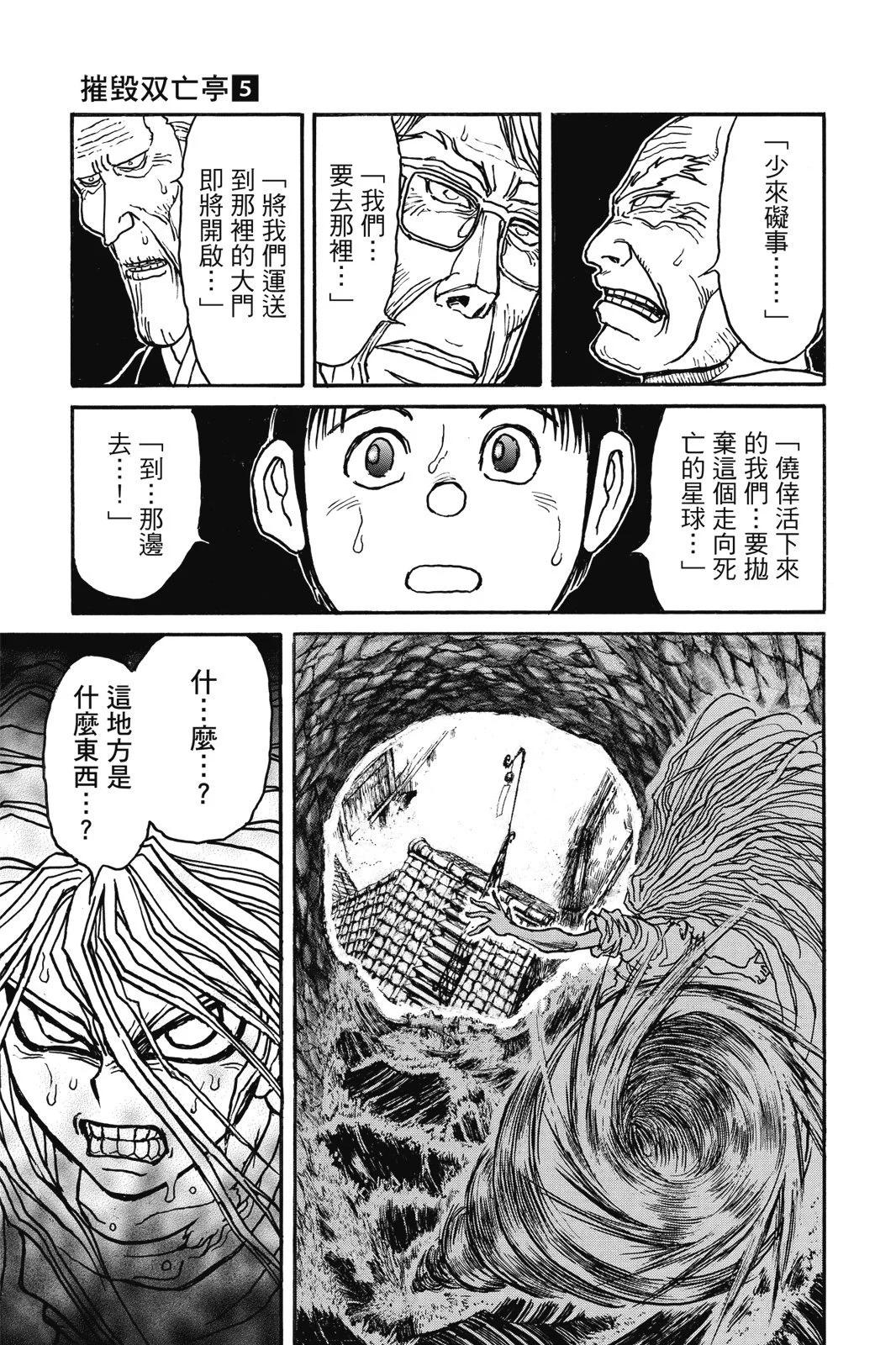 《破坏双亡亭》第05卷 第21页