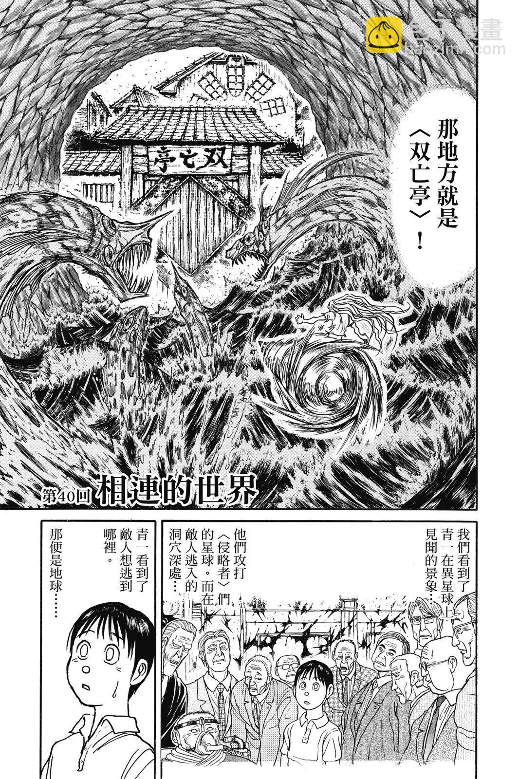 《破坏双亡亭》第05卷 第23页