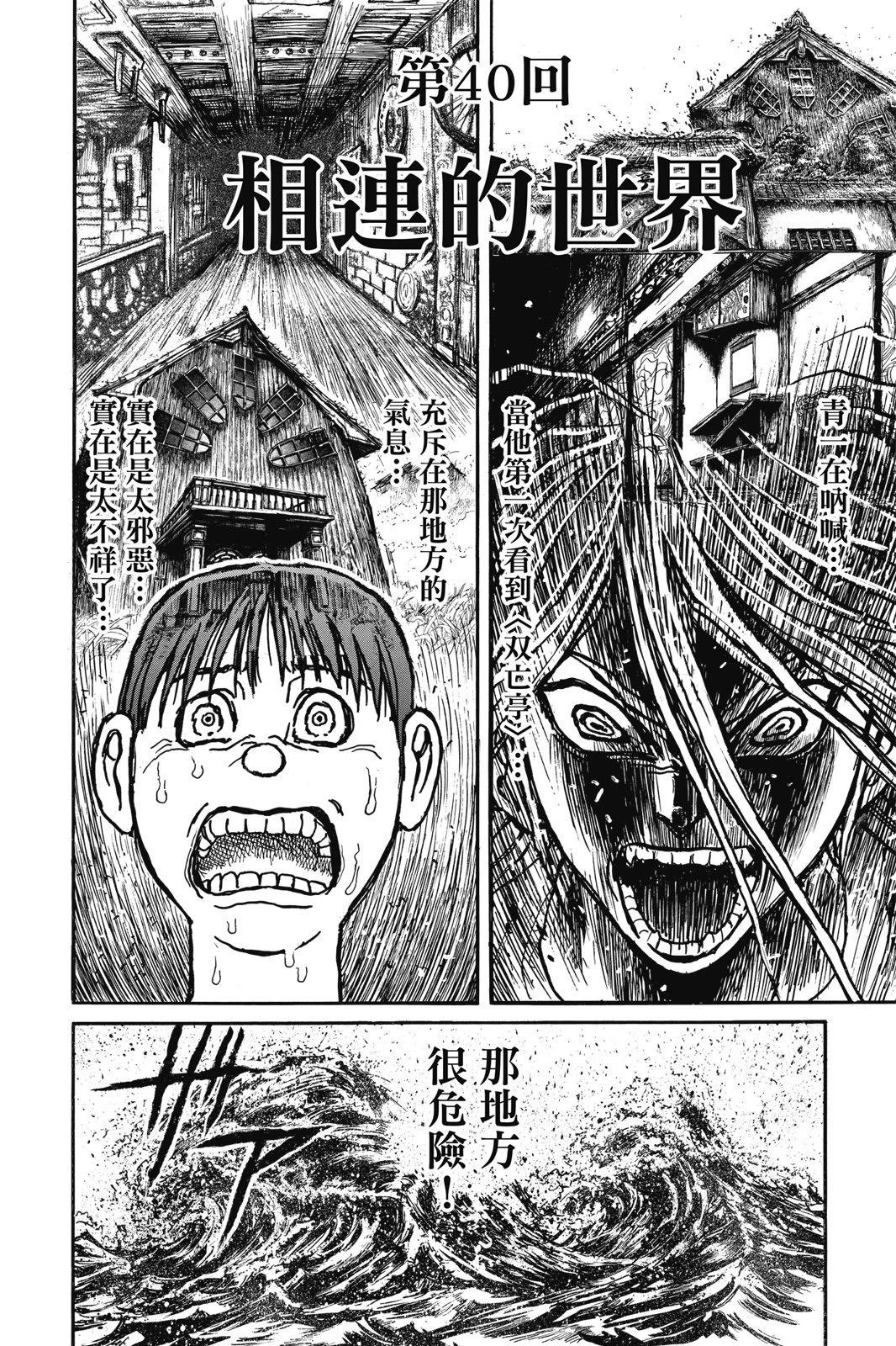 《破坏双亡亭》第05卷 第24页