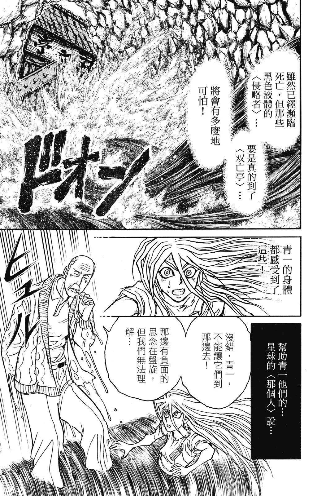 《破坏双亡亭》第05卷 第25页
