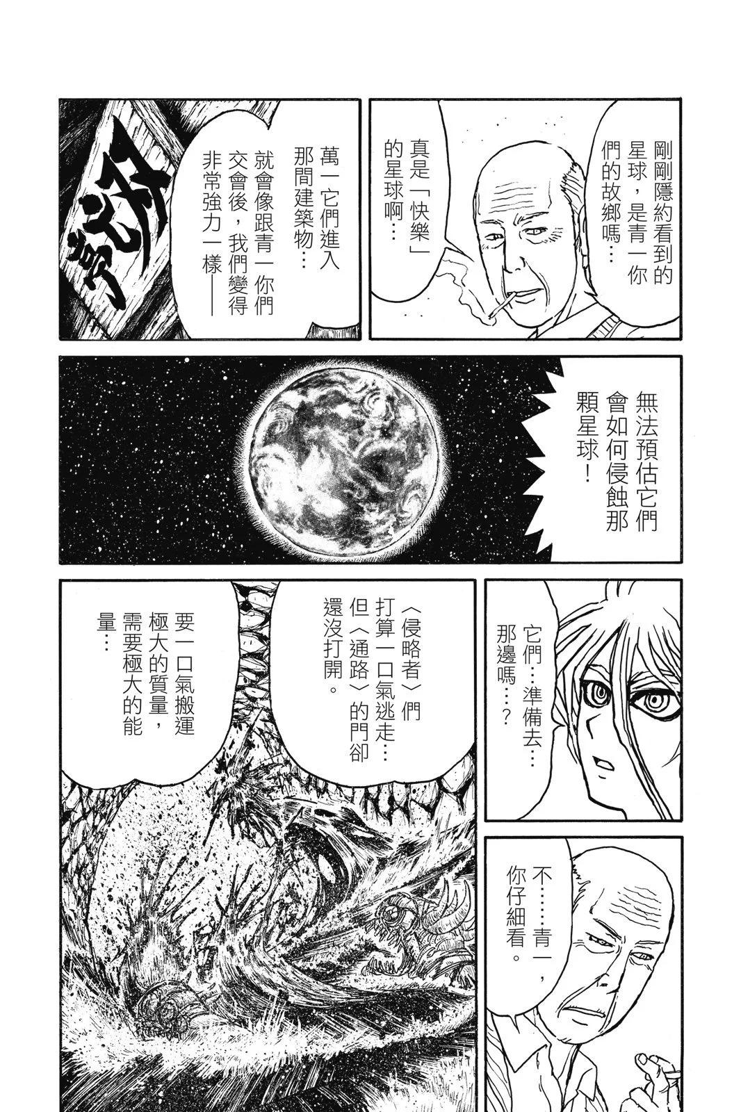 《破坏双亡亭》第05卷 第26页