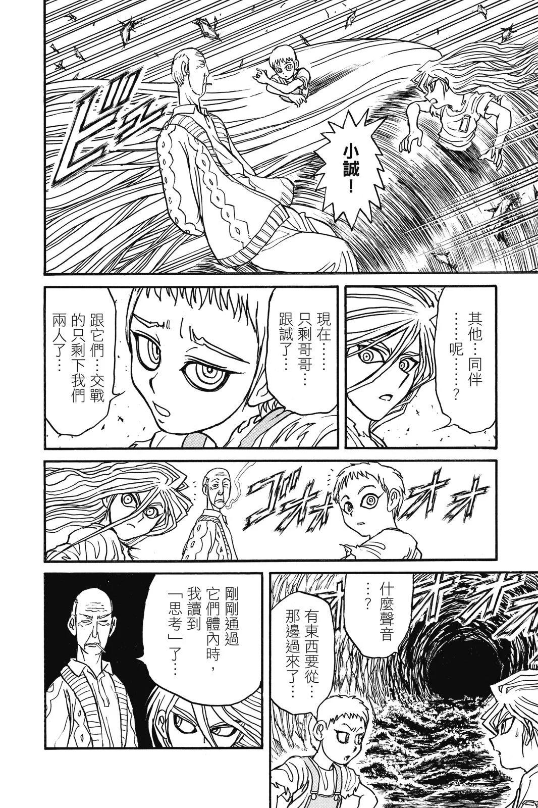 《破坏双亡亭》第05卷 第28页
