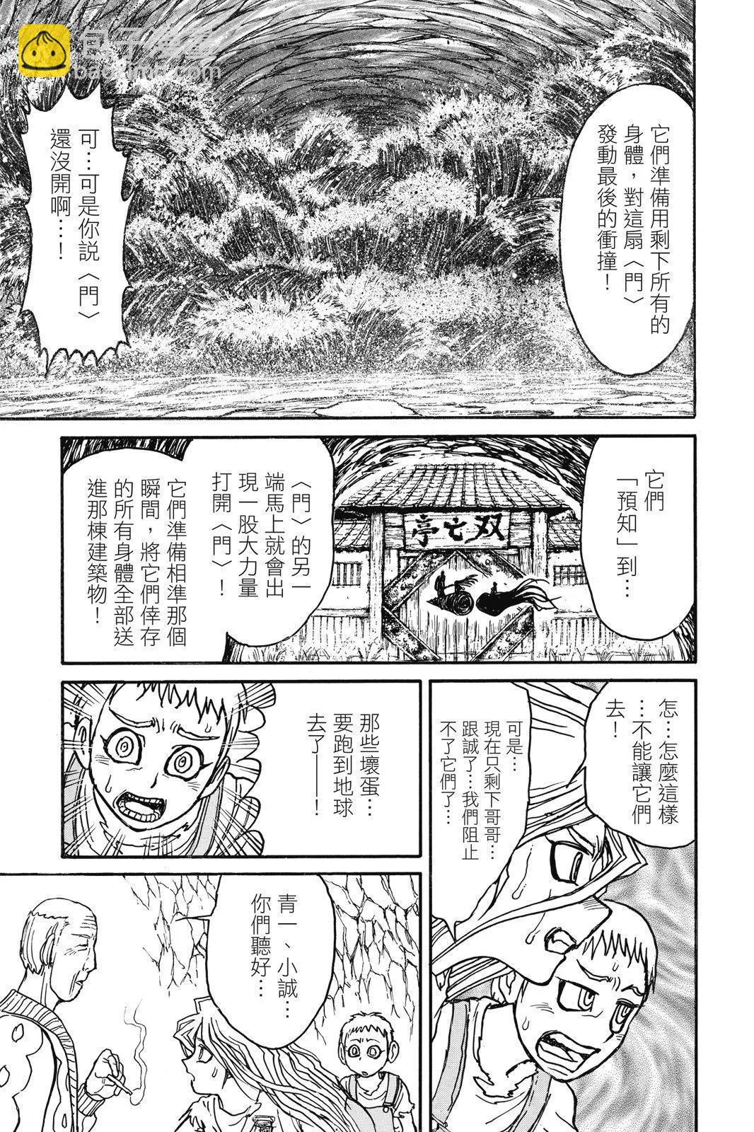 《破坏双亡亭》第05卷 第29页