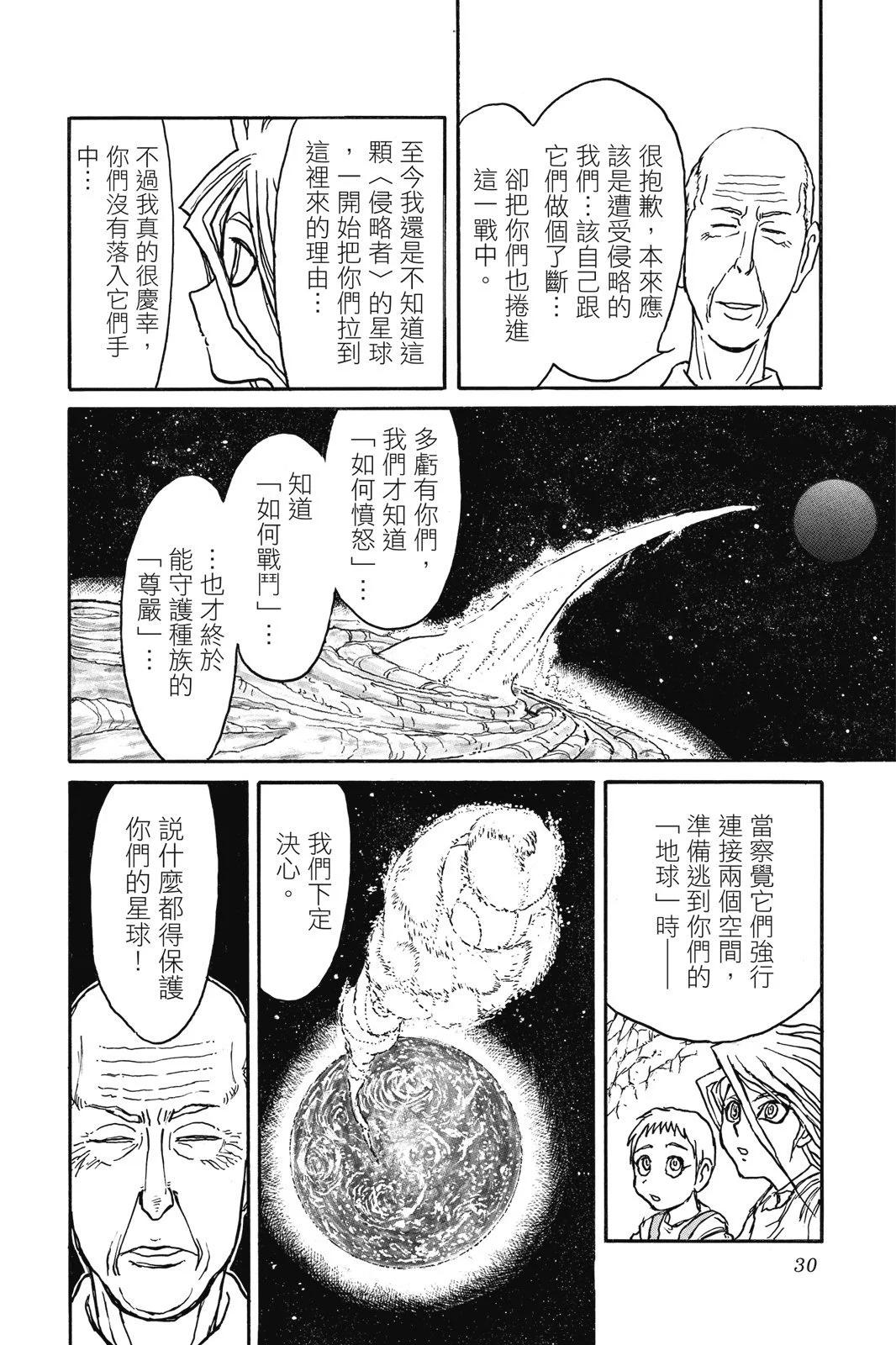 《破坏双亡亭》第05卷 第30页