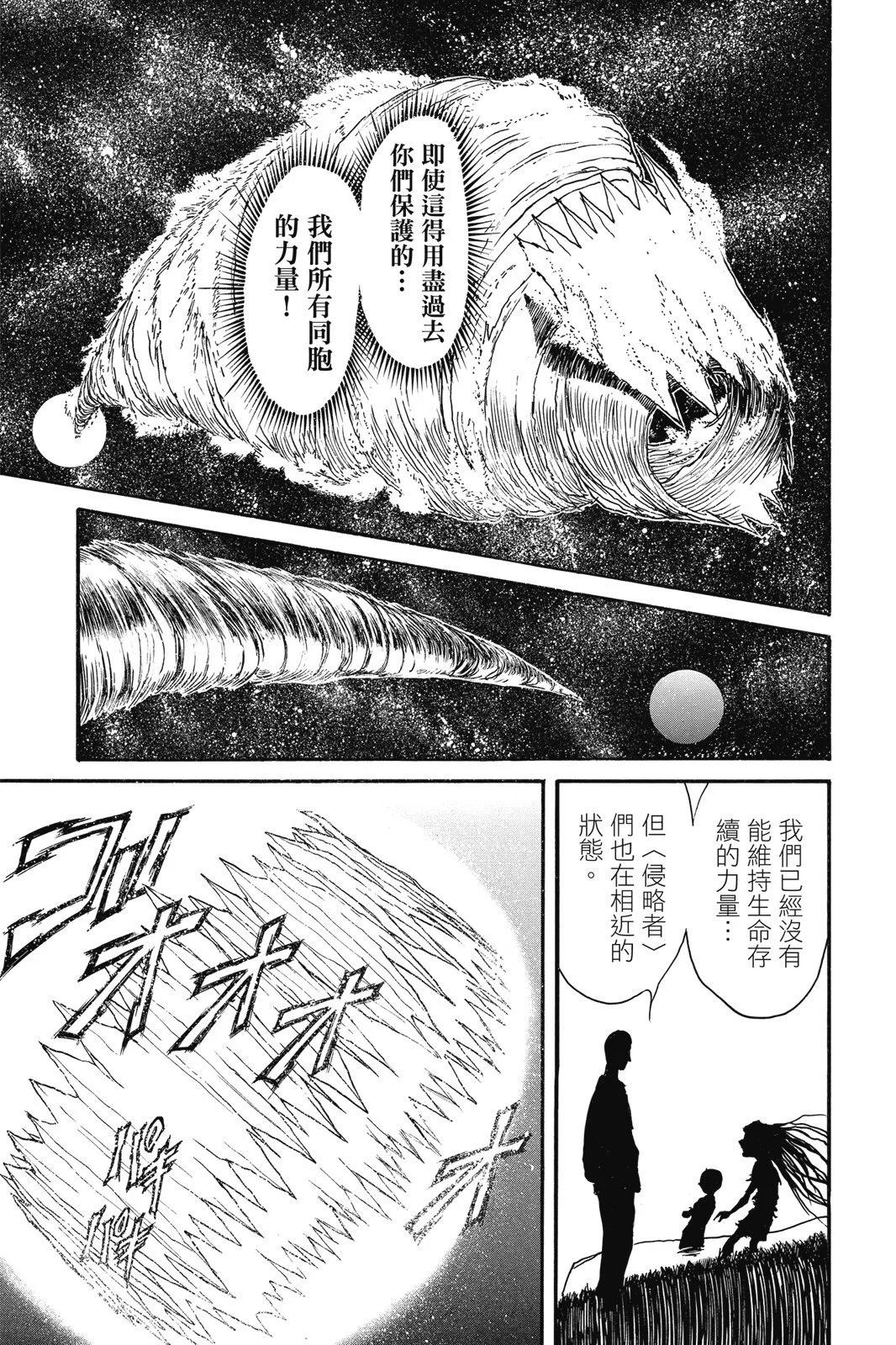 《破坏双亡亭》第05卷 第31页