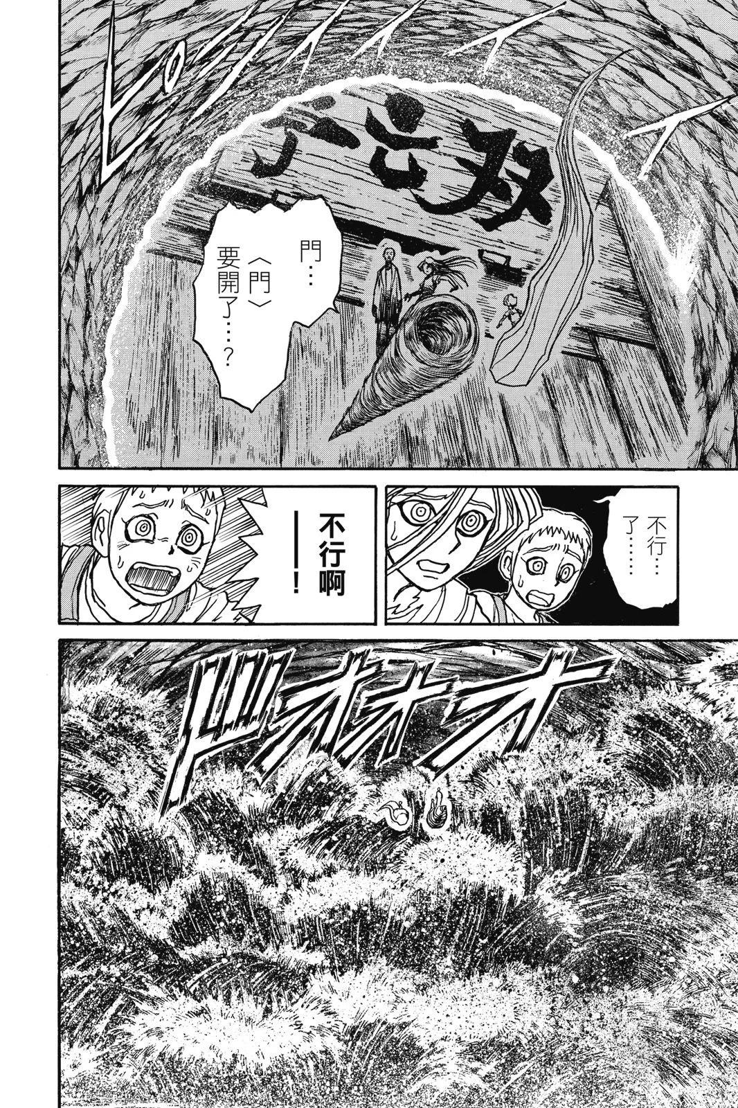 《破坏双亡亭》第05卷 第34页