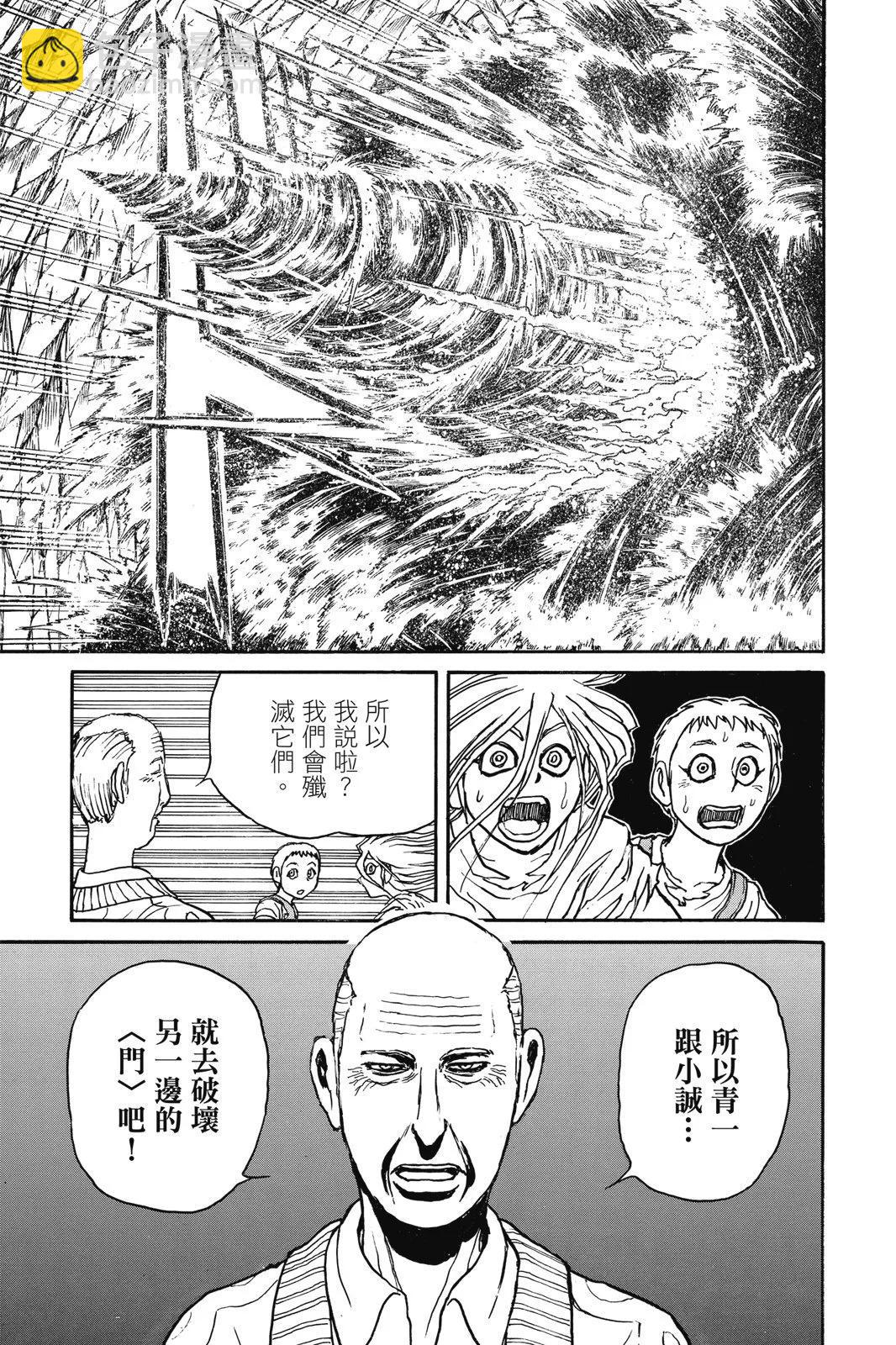 《破坏双亡亭》第05卷 第35页