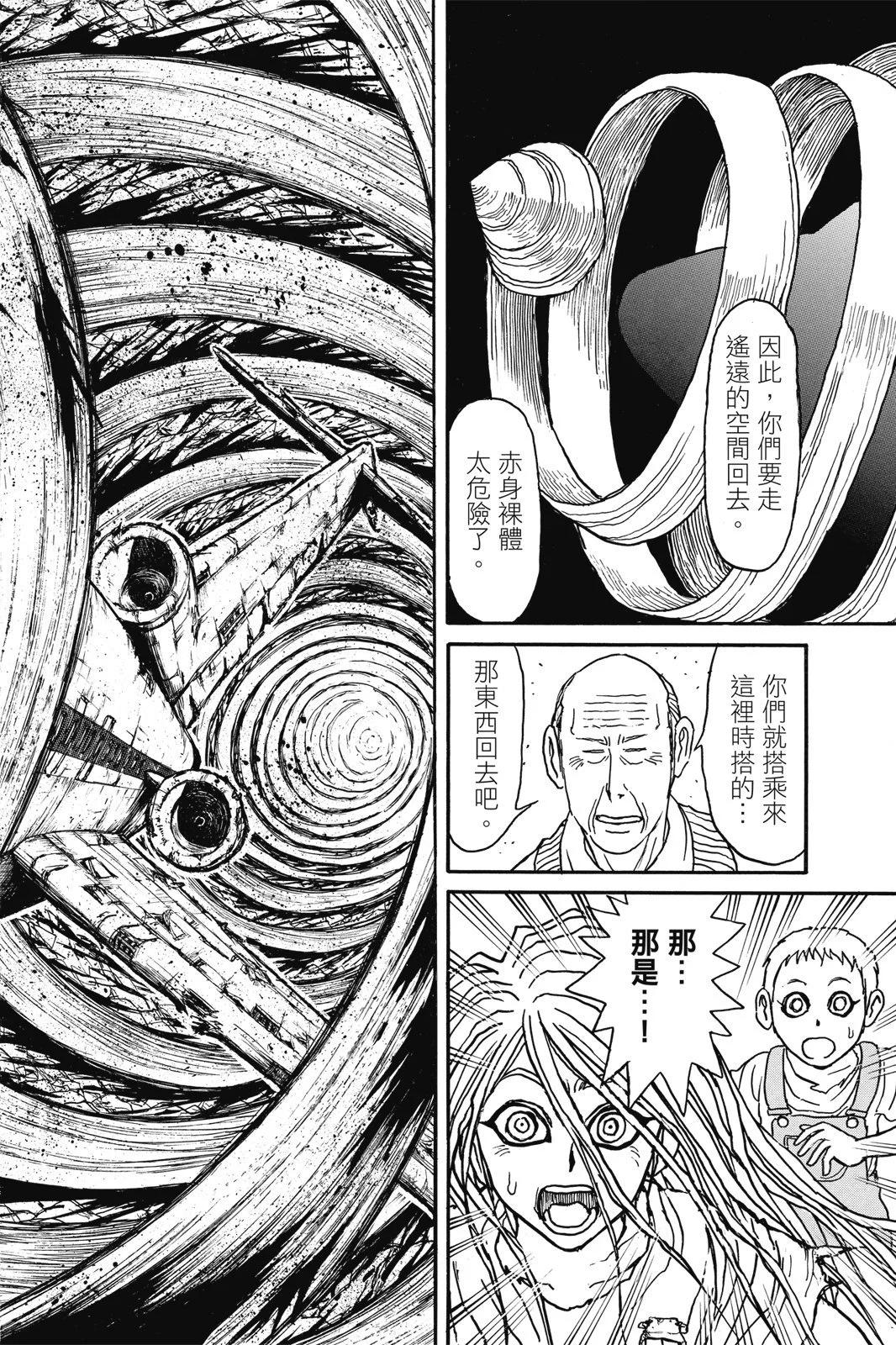 《破坏双亡亭》第05卷 第36页