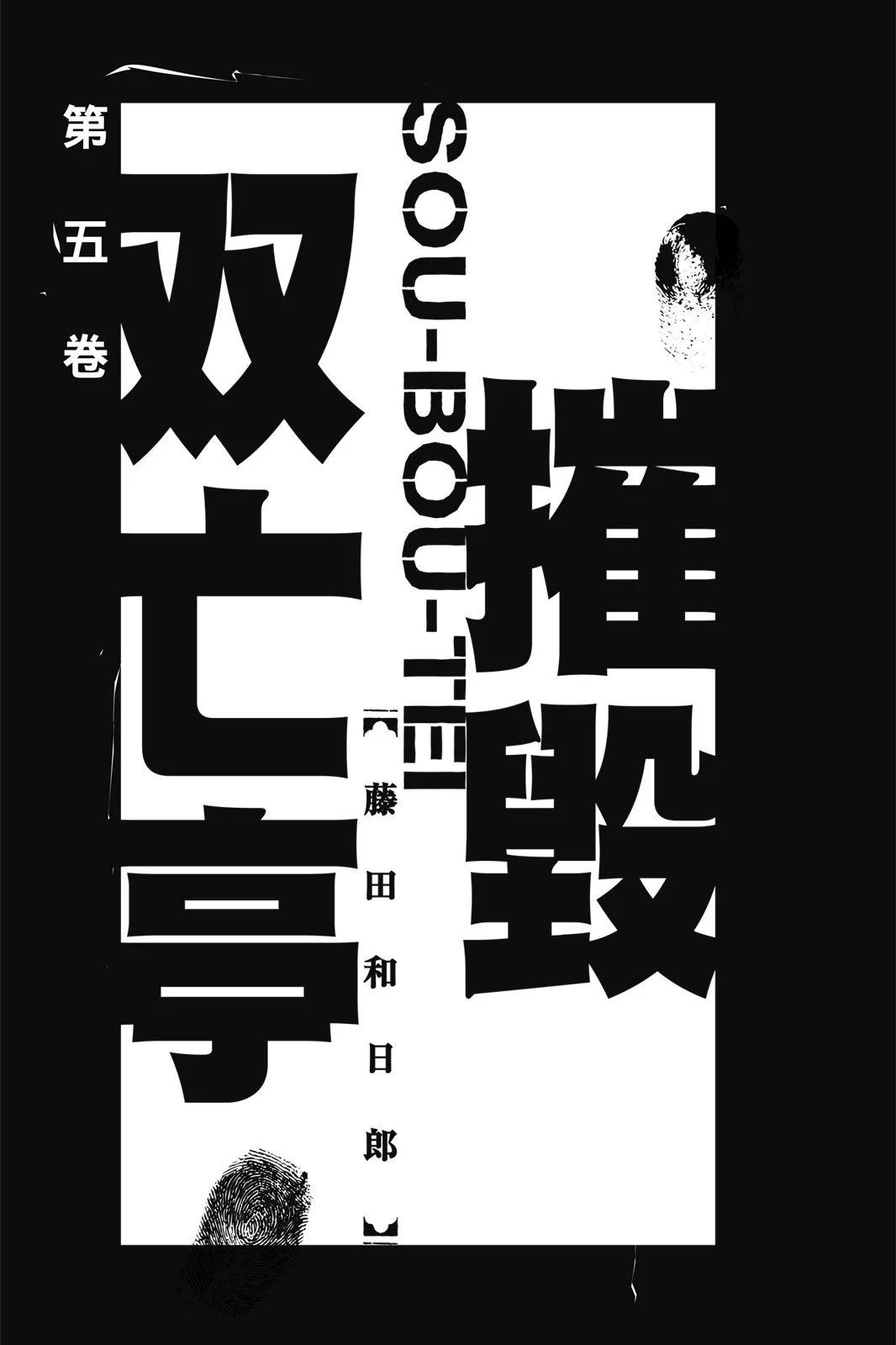 《破坏双亡亭》第05卷 第3页