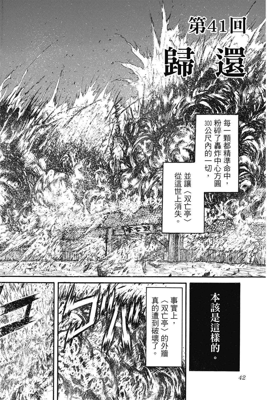 《破坏双亡亭》第05卷 第42页