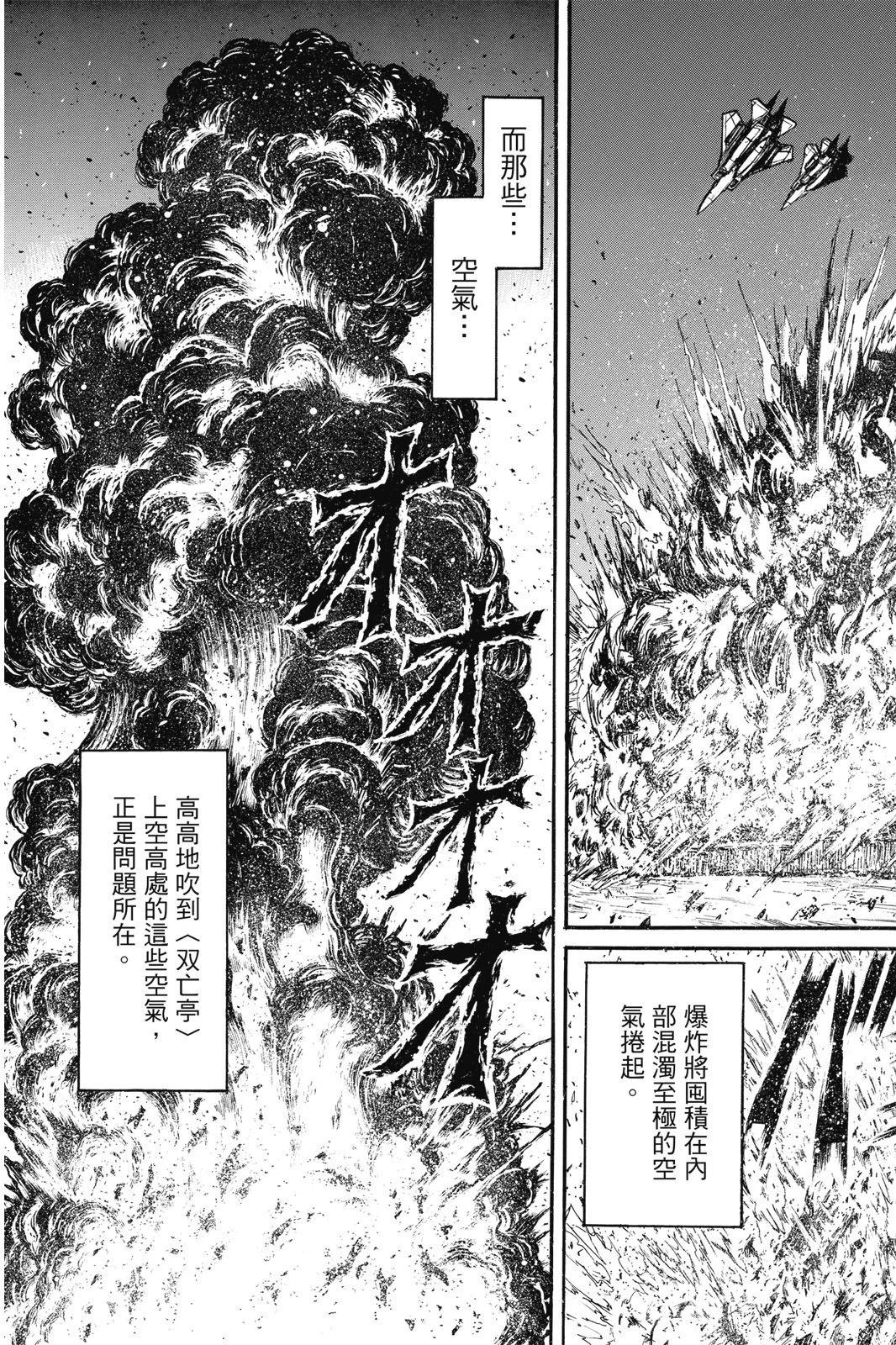 《破坏双亡亭》第05卷 第43页