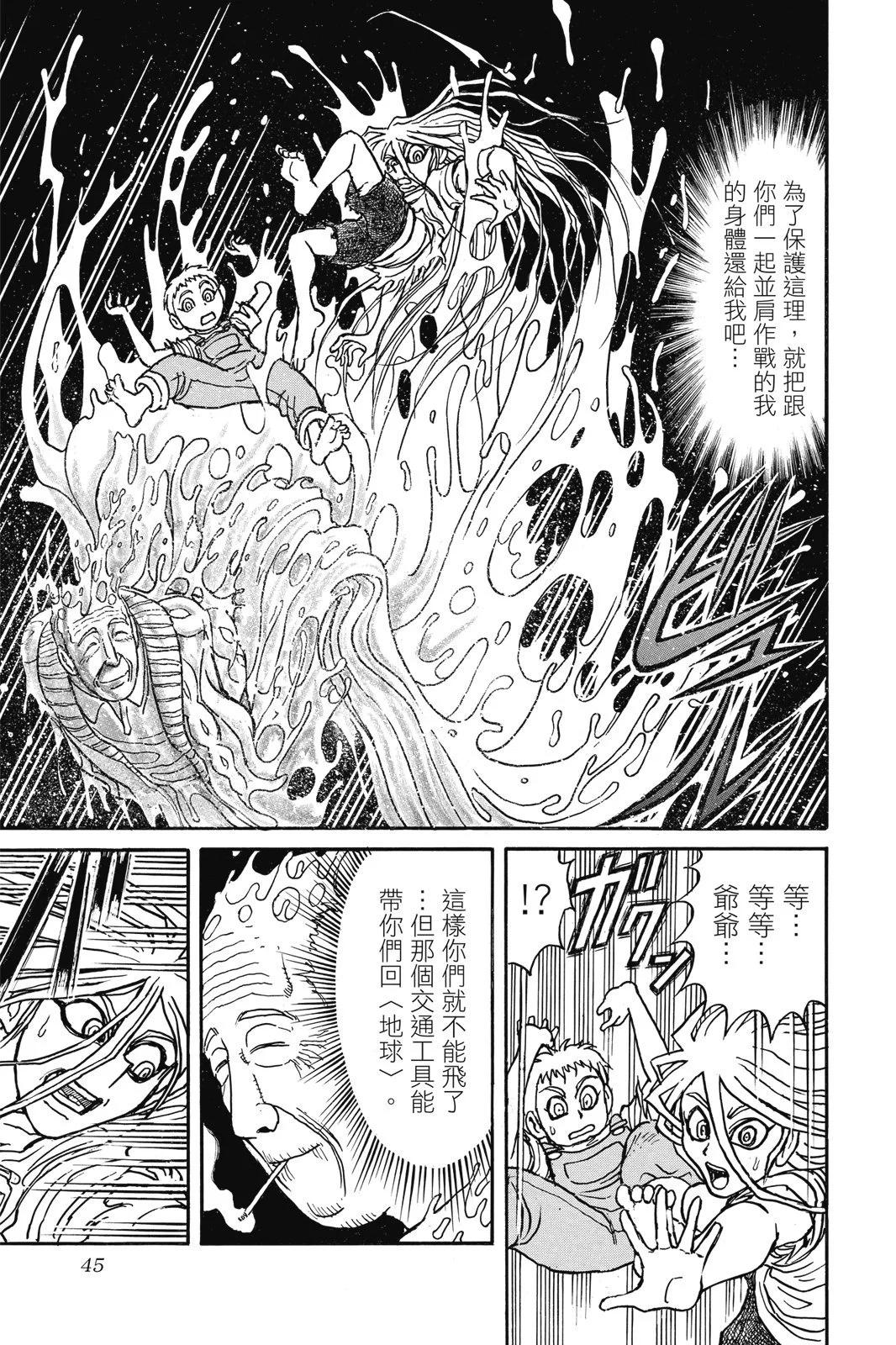 《破坏双亡亭》第05卷 第45页