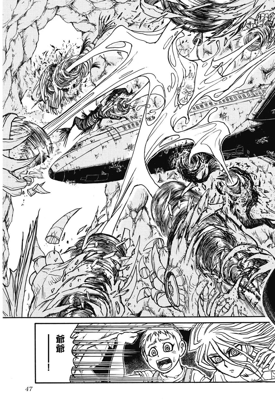 《破坏双亡亭》第05卷 第47页