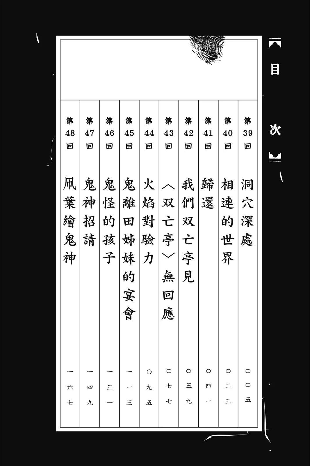 《破坏双亡亭》第05卷 第4页
