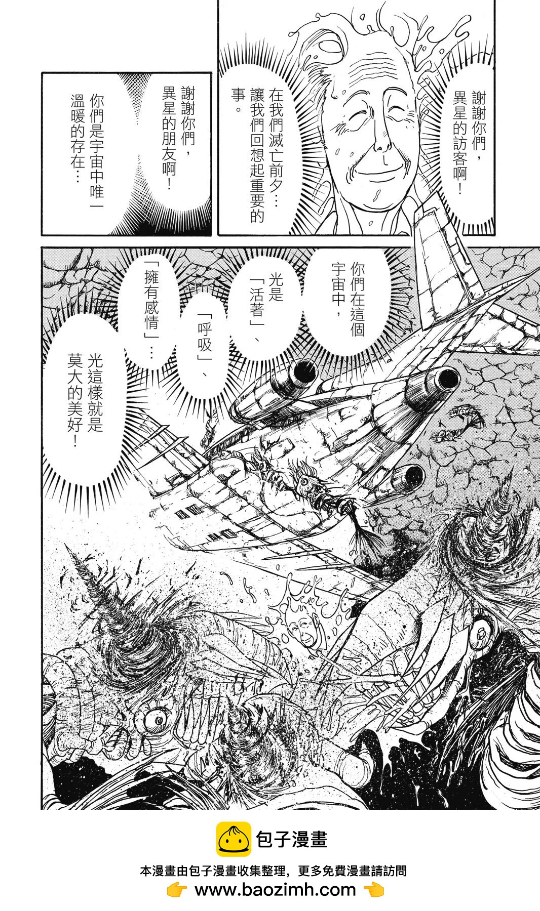 《破坏双亡亭》第05卷 第50页