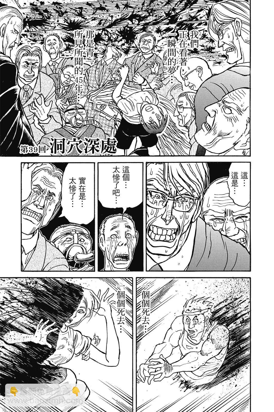 《破坏双亡亭》第05卷 第5页