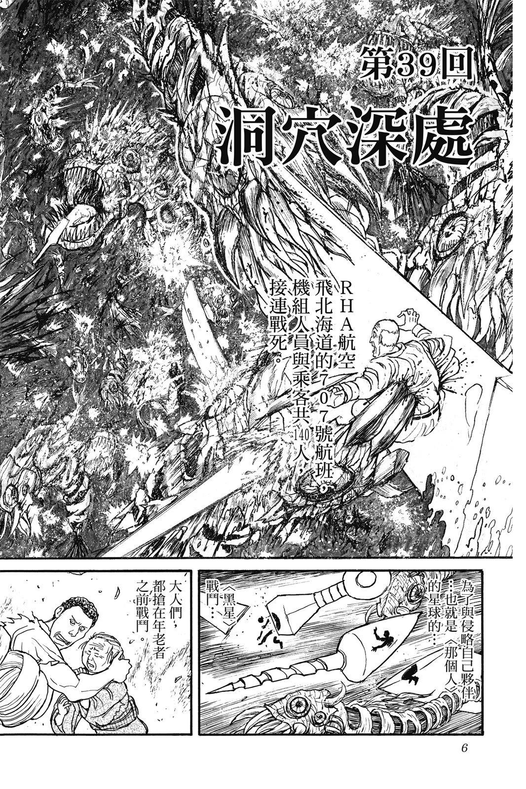 《破坏双亡亭》第05卷 第6页