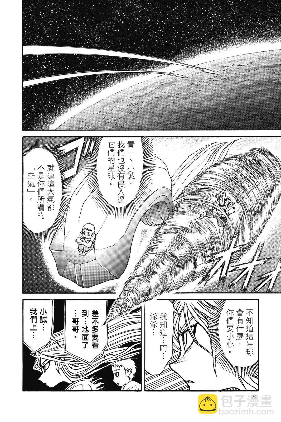 《破坏双亡亭》第05卷 第8页