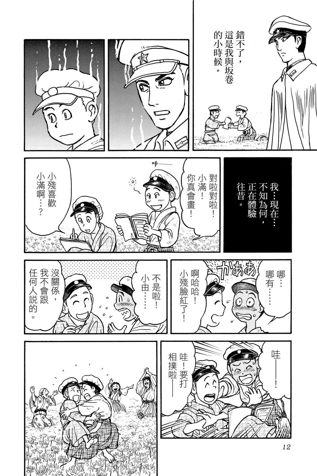 《破坏双亡亭》第08卷 第12页