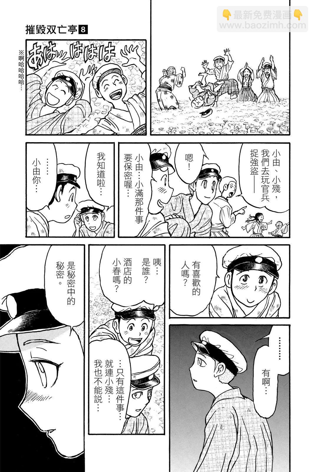 《破坏双亡亭》第08卷 第13页