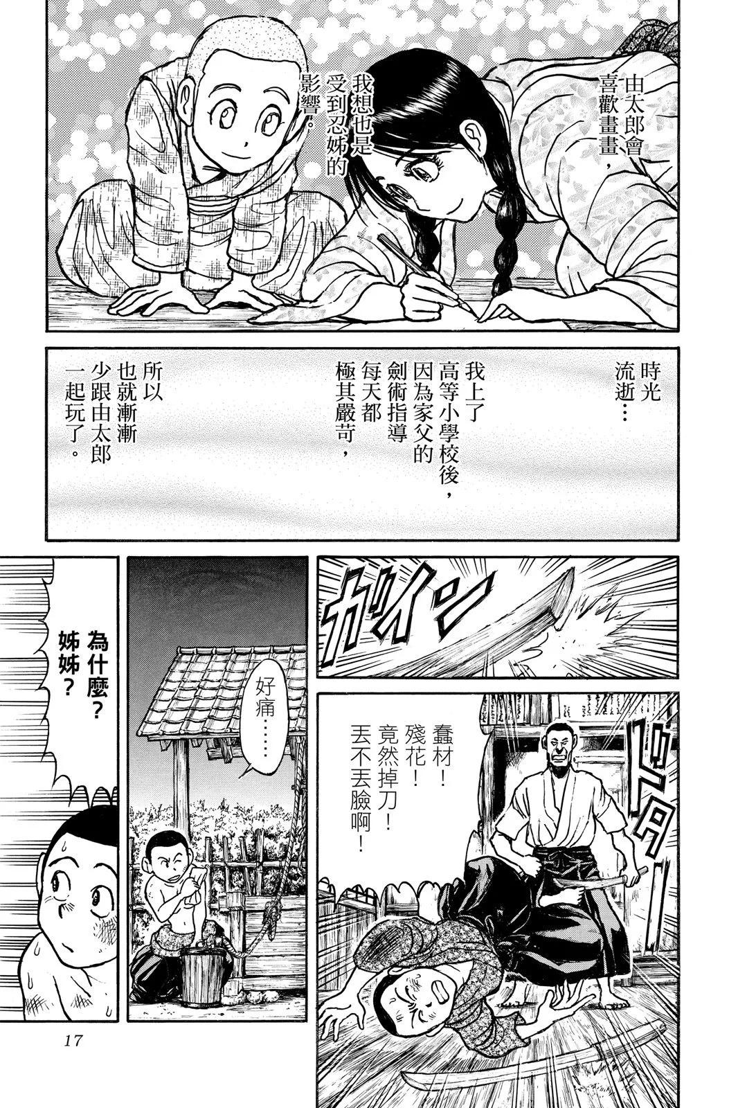 《破坏双亡亭》第08卷 第17页