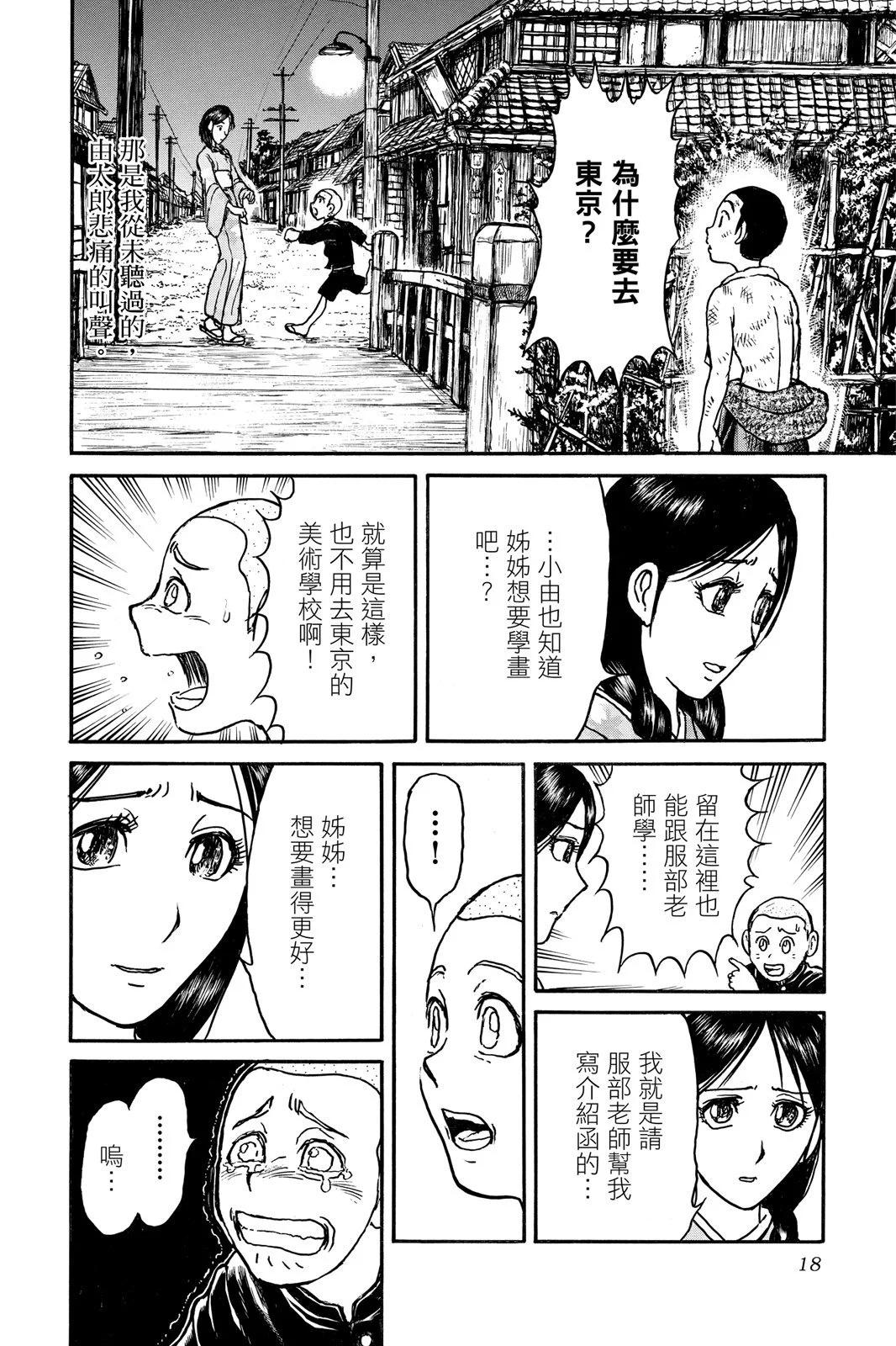 《破坏双亡亭》第08卷 第18页