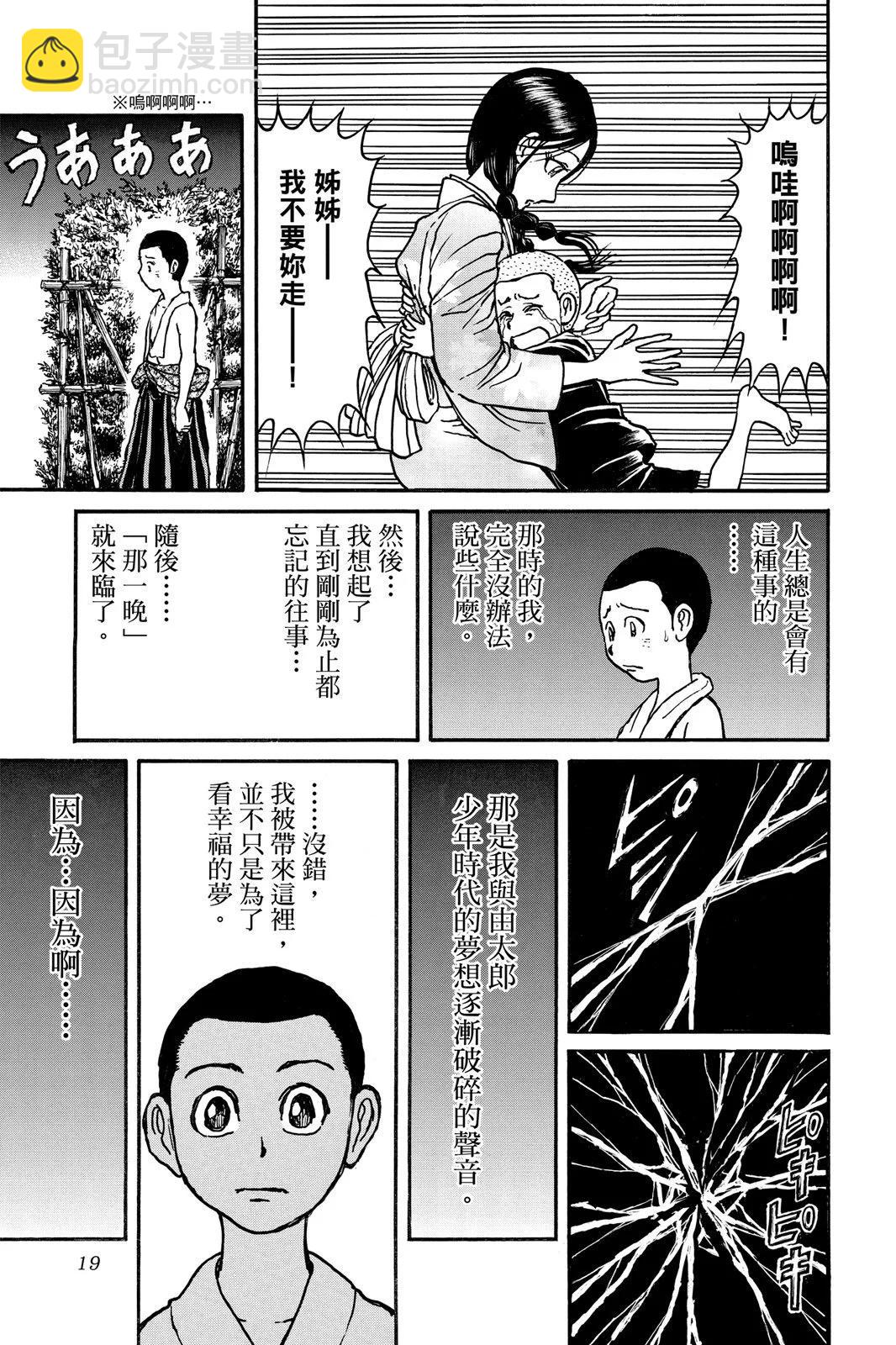 《破坏双亡亭》第08卷 第19页
