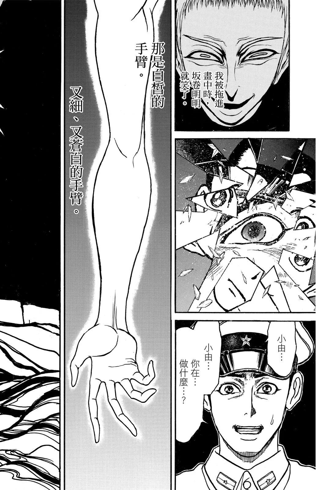 《破坏双亡亭》第08卷 第20页