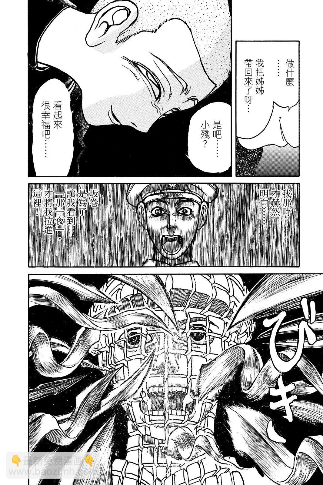 《破坏双亡亭》第08卷 第22页