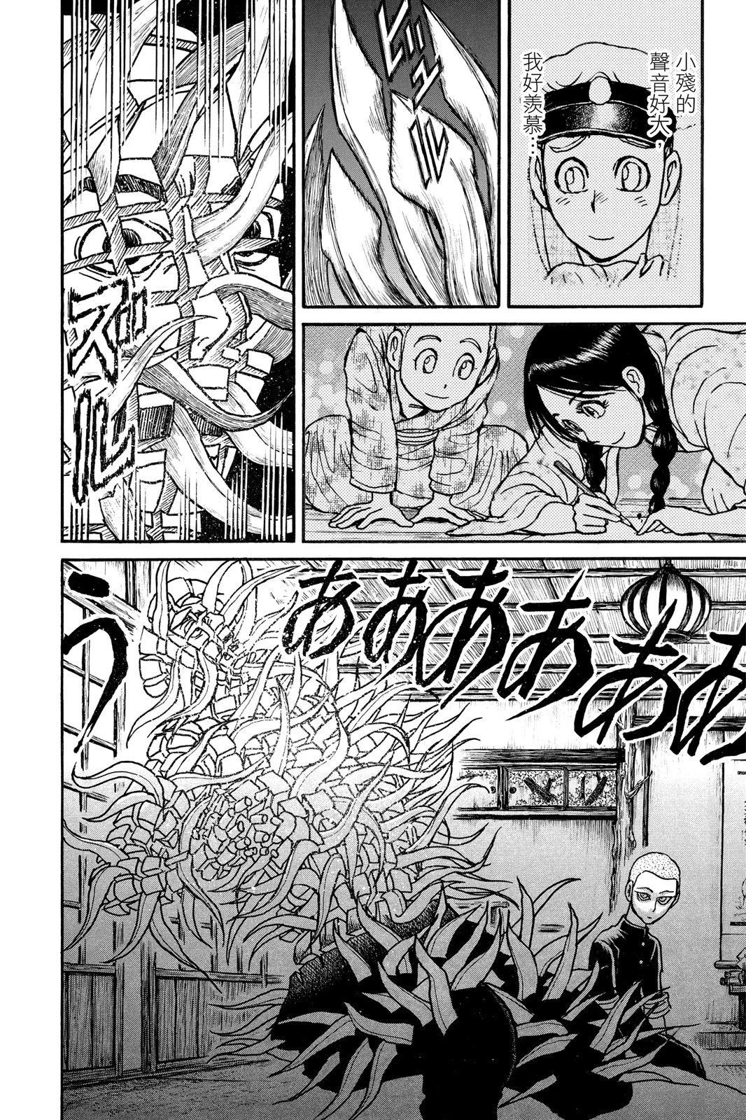 《破坏双亡亭》第08卷 第26页