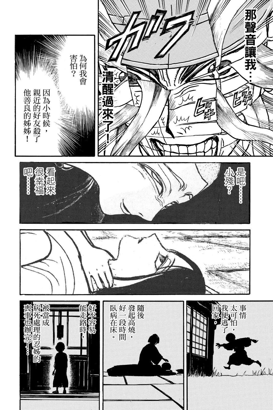 《破坏双亡亭》第08卷 第28页