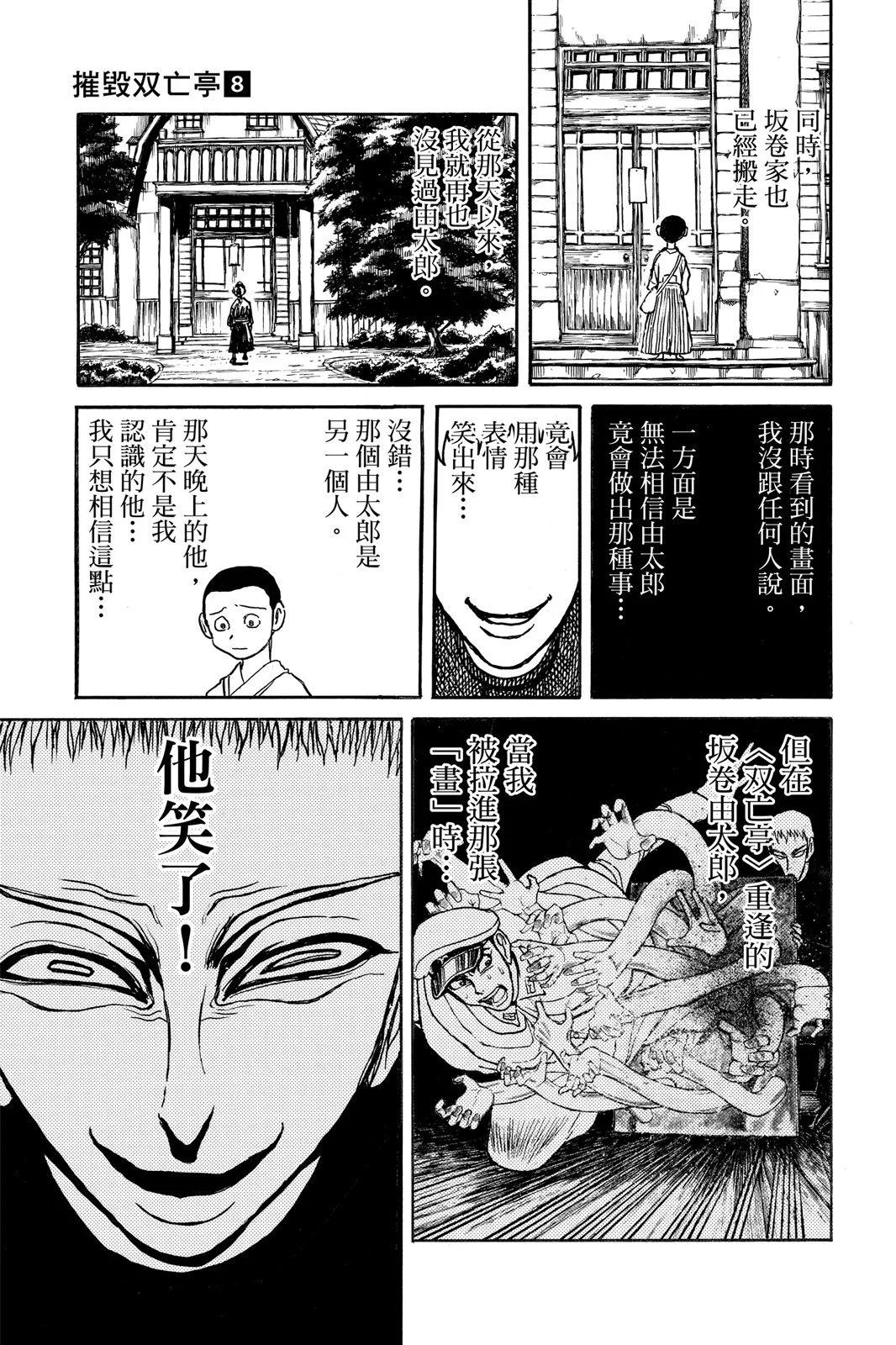 《破坏双亡亭》第08卷 第29页
