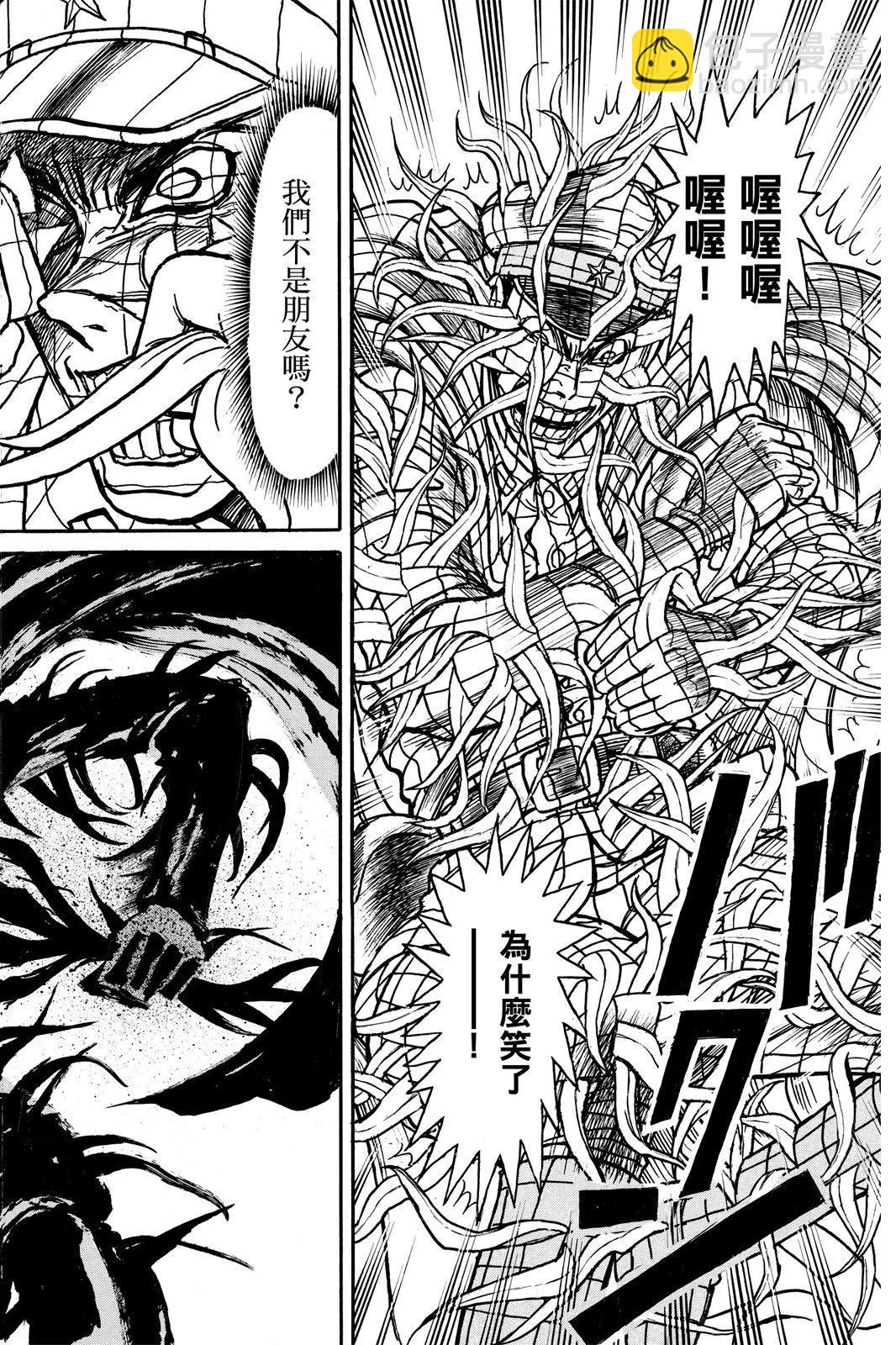 《破坏双亡亭》第08卷 第30页