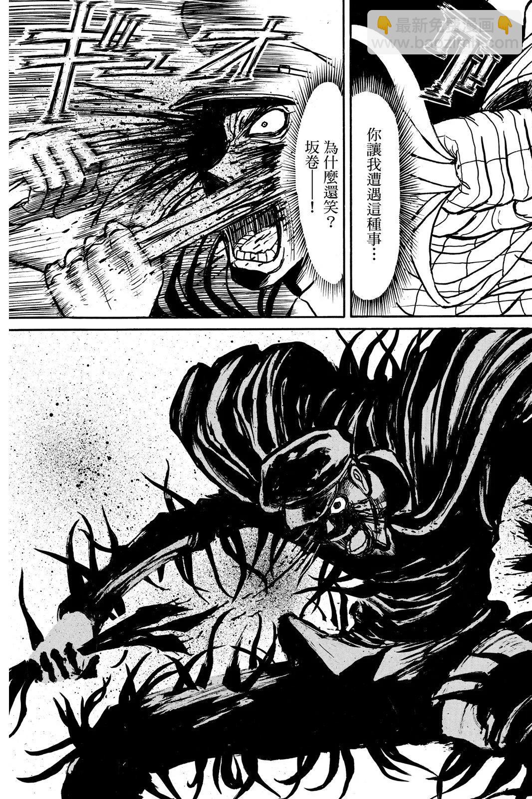 《破坏双亡亭》第08卷 第31页