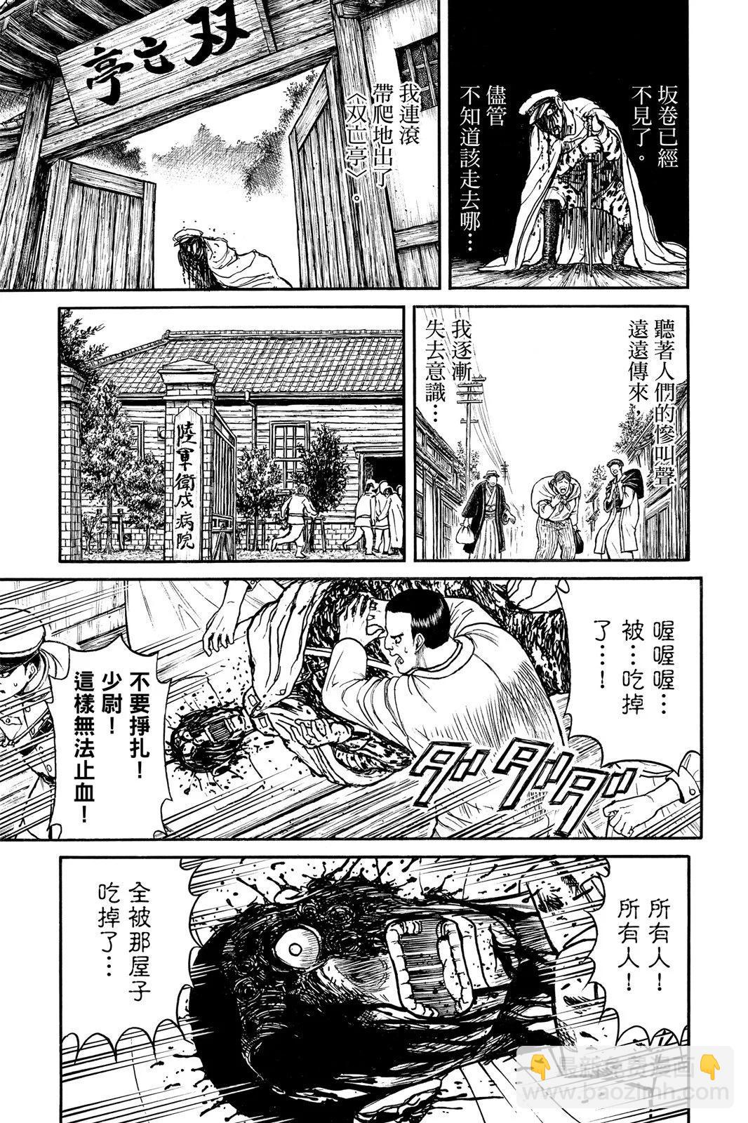 《破坏双亡亭》第08卷 第33页