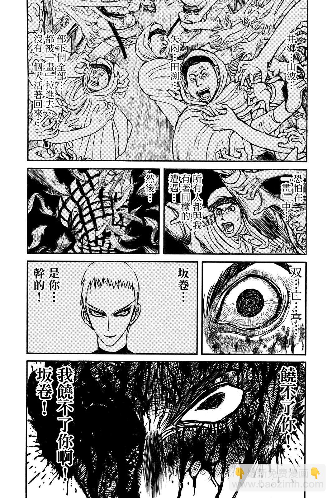 《破坏双亡亭》第08卷 第34页