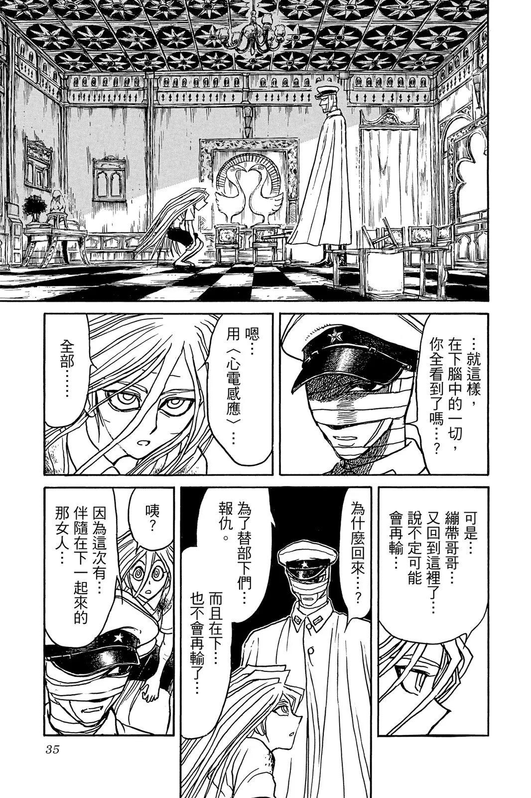 《破坏双亡亭》第08卷 第35页