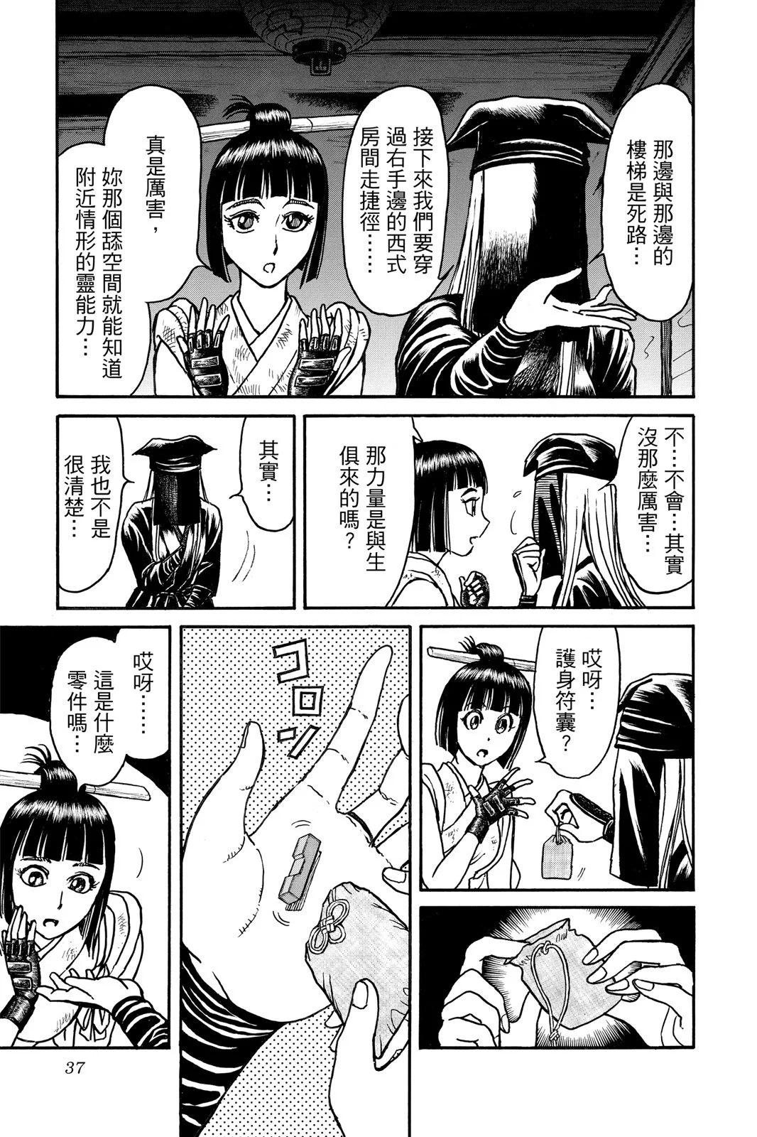 《破坏双亡亭》第08卷 第37页