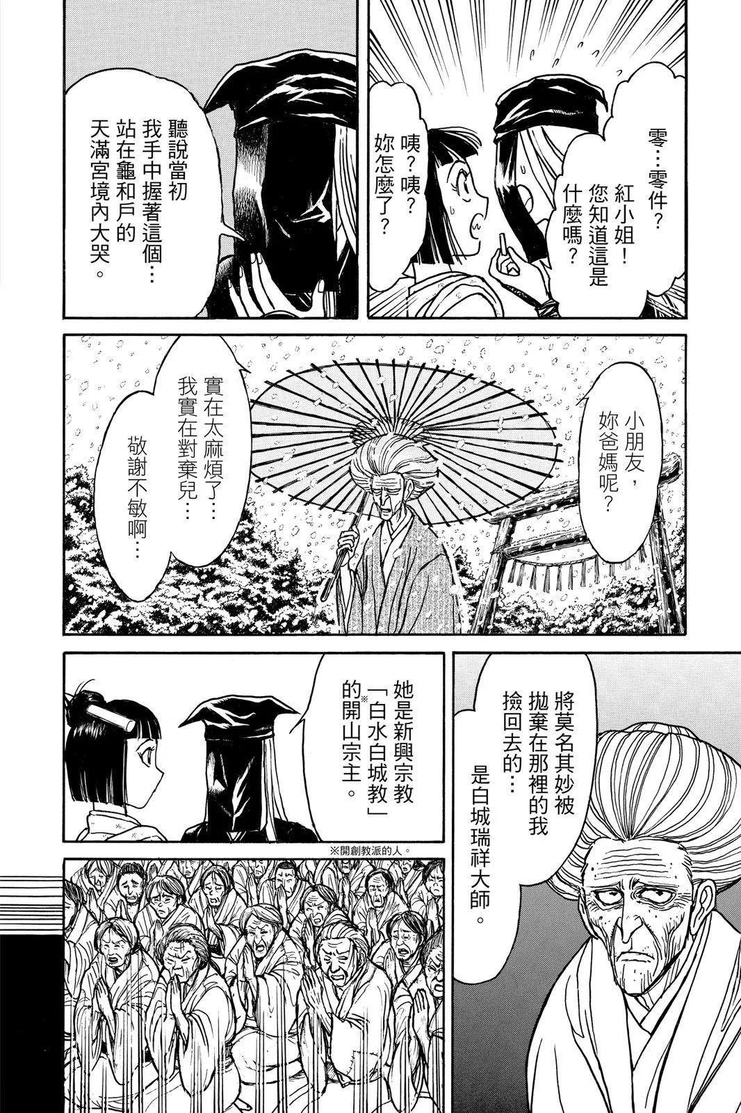 《破坏双亡亭》第08卷 第38页