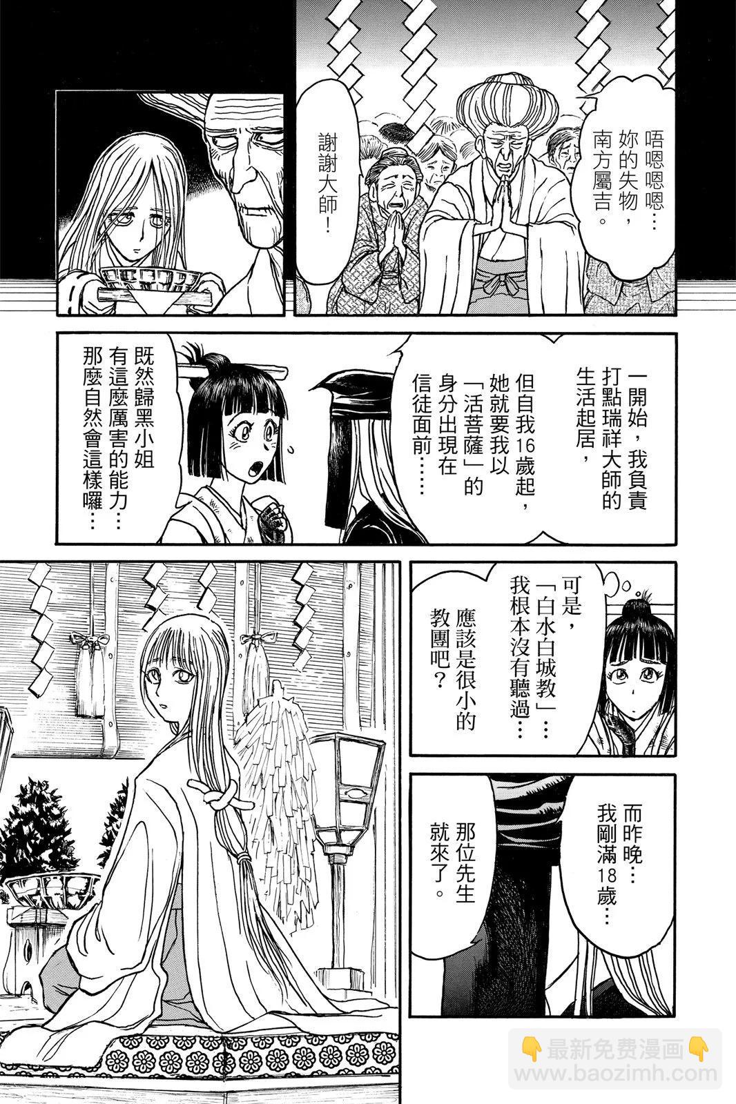 《破坏双亡亭》第08卷 第39页