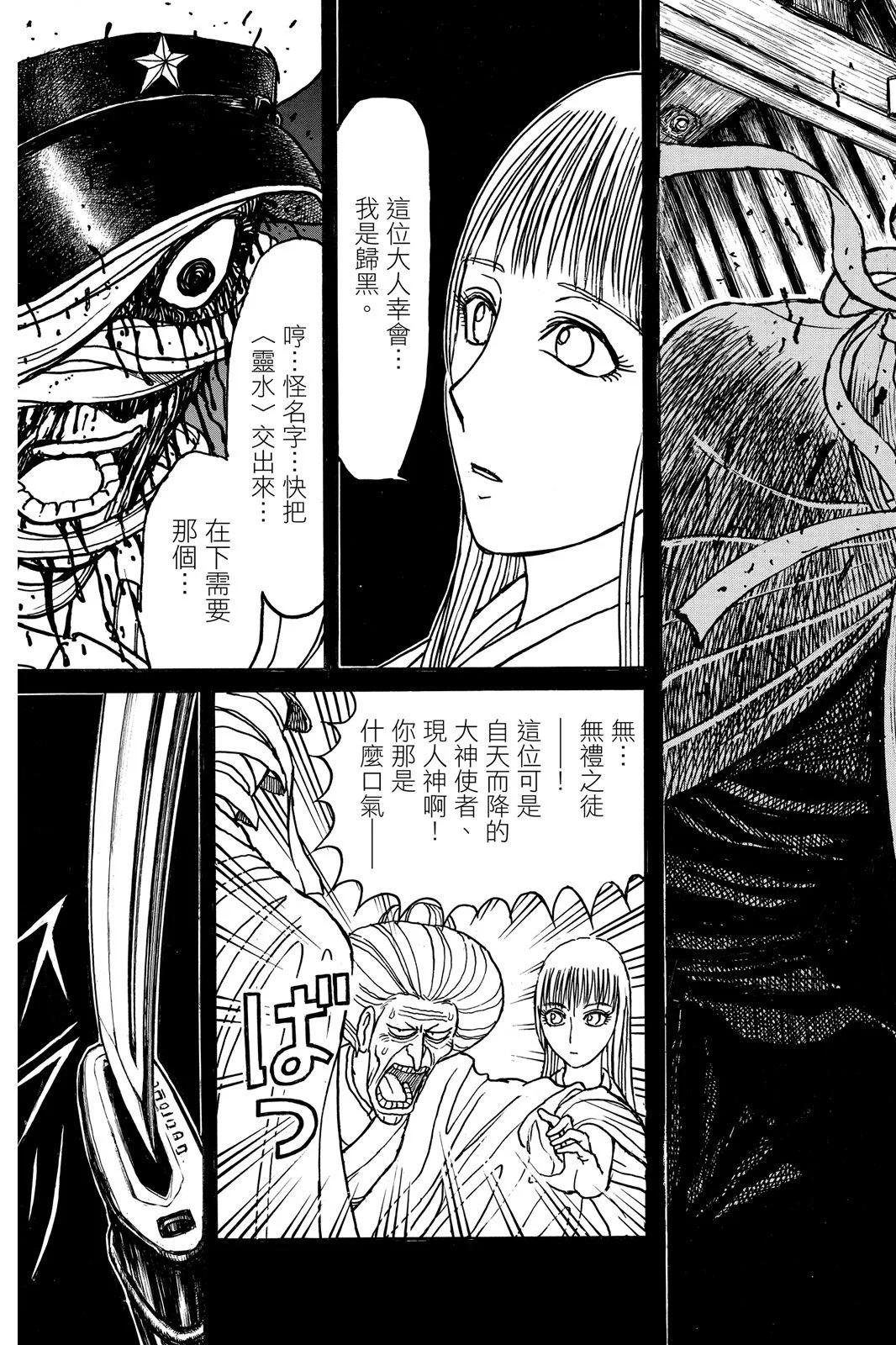 《破坏双亡亭》第08卷 第43页