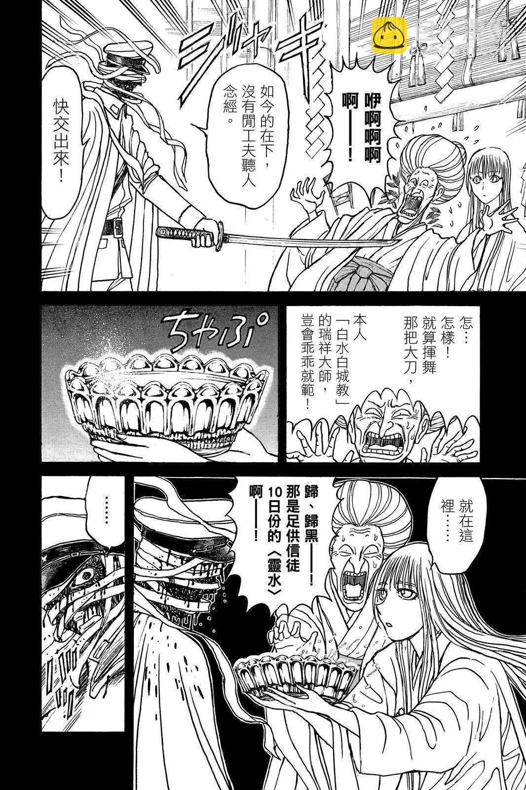 《破坏双亡亭》第08卷 第44页