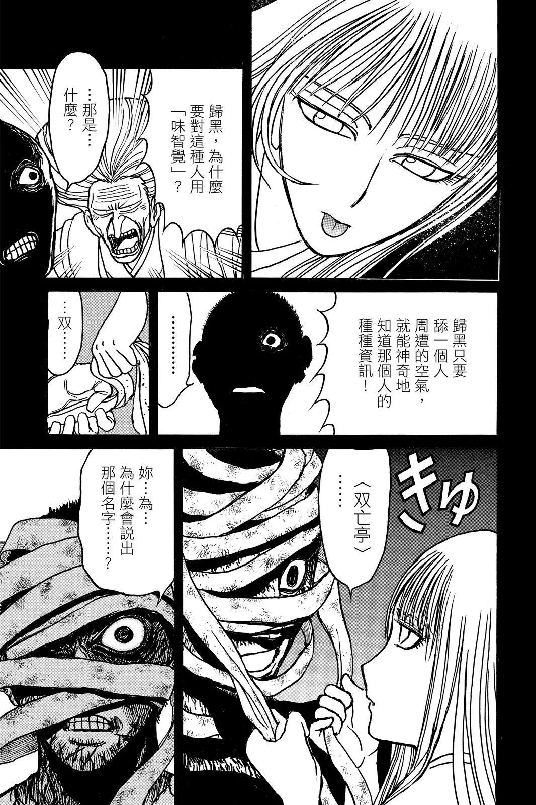《破坏双亡亭》第08卷 第47页
