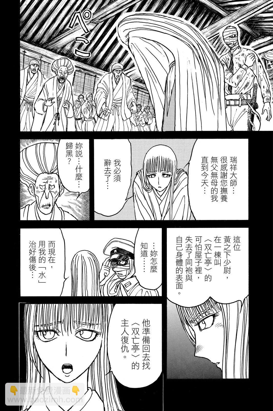 《破坏双亡亭》第08卷 第48页